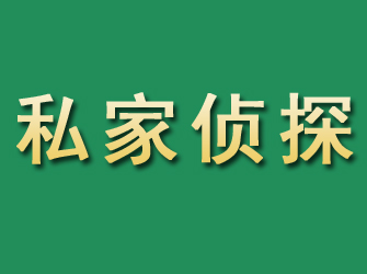 新和市私家正规侦探